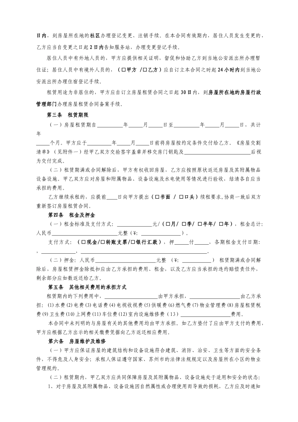 苏州市房屋租赁合同_第3页