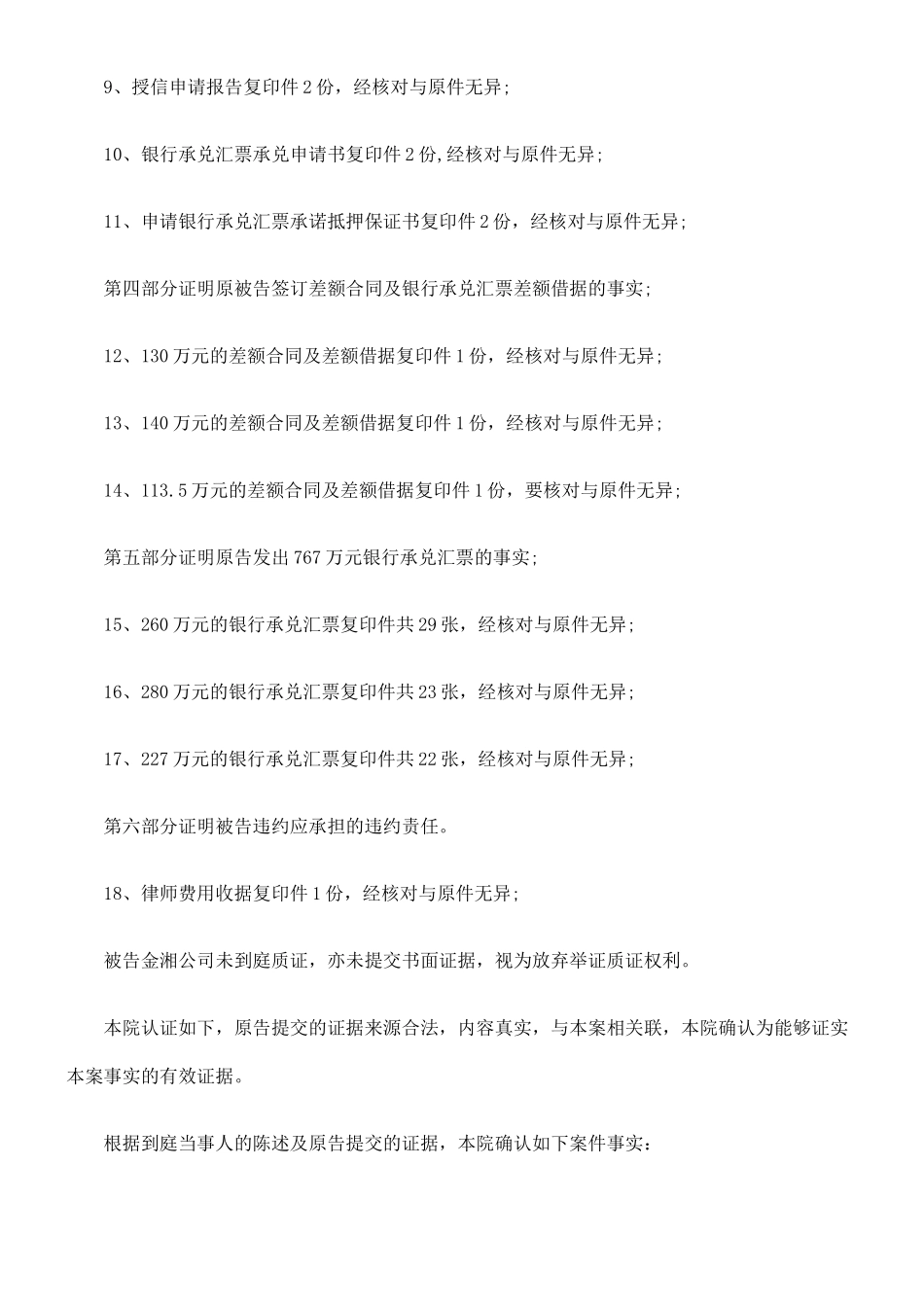 简称“信用联社”)与被告长沙金湘玻璃有限公司金融借款合同纠纷_第3页