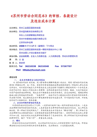 苏州市劳动合同范本的审核