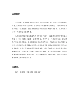 论劳动合同中的违约金制度