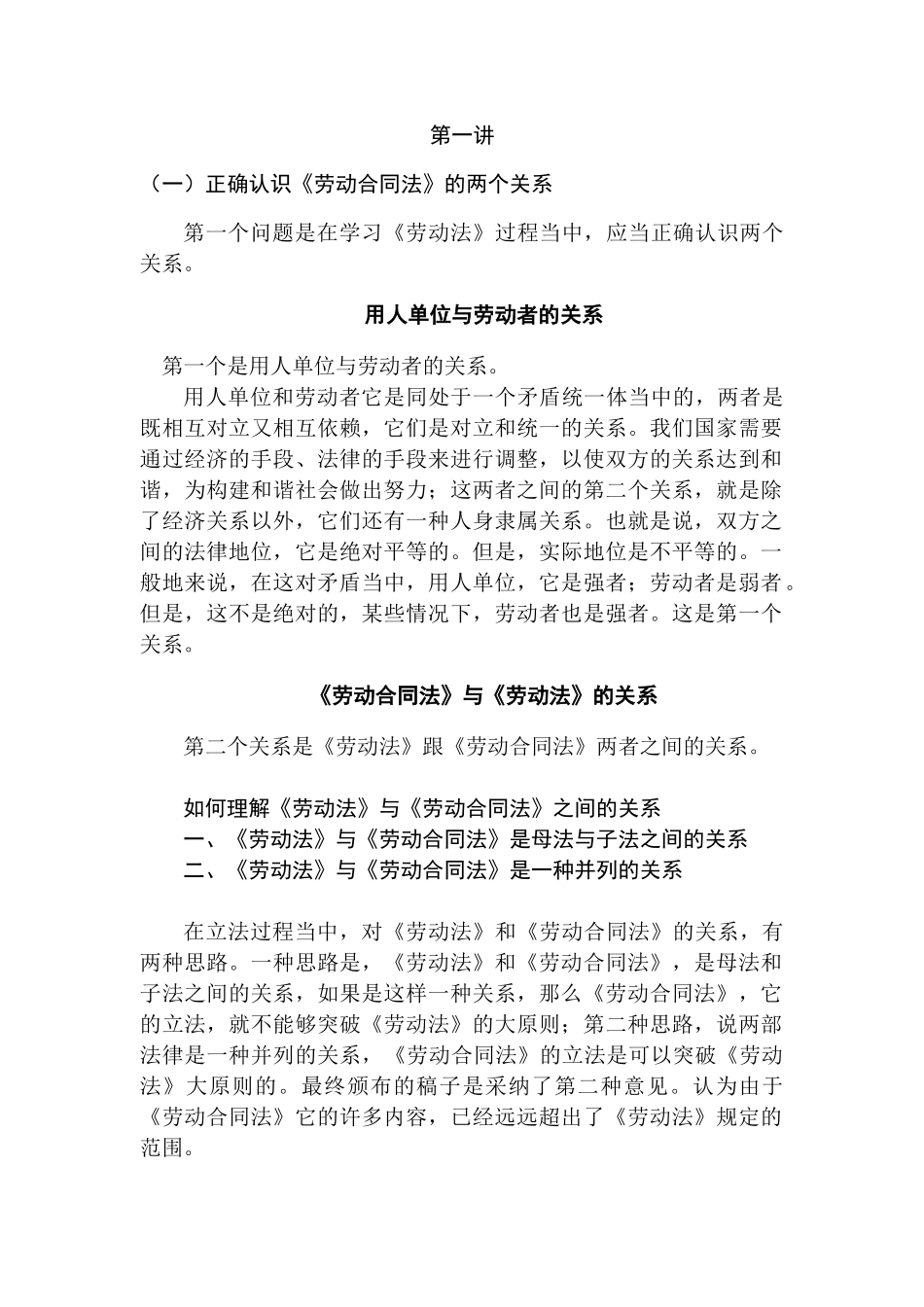 简单解读《劳动合同法》_第2页