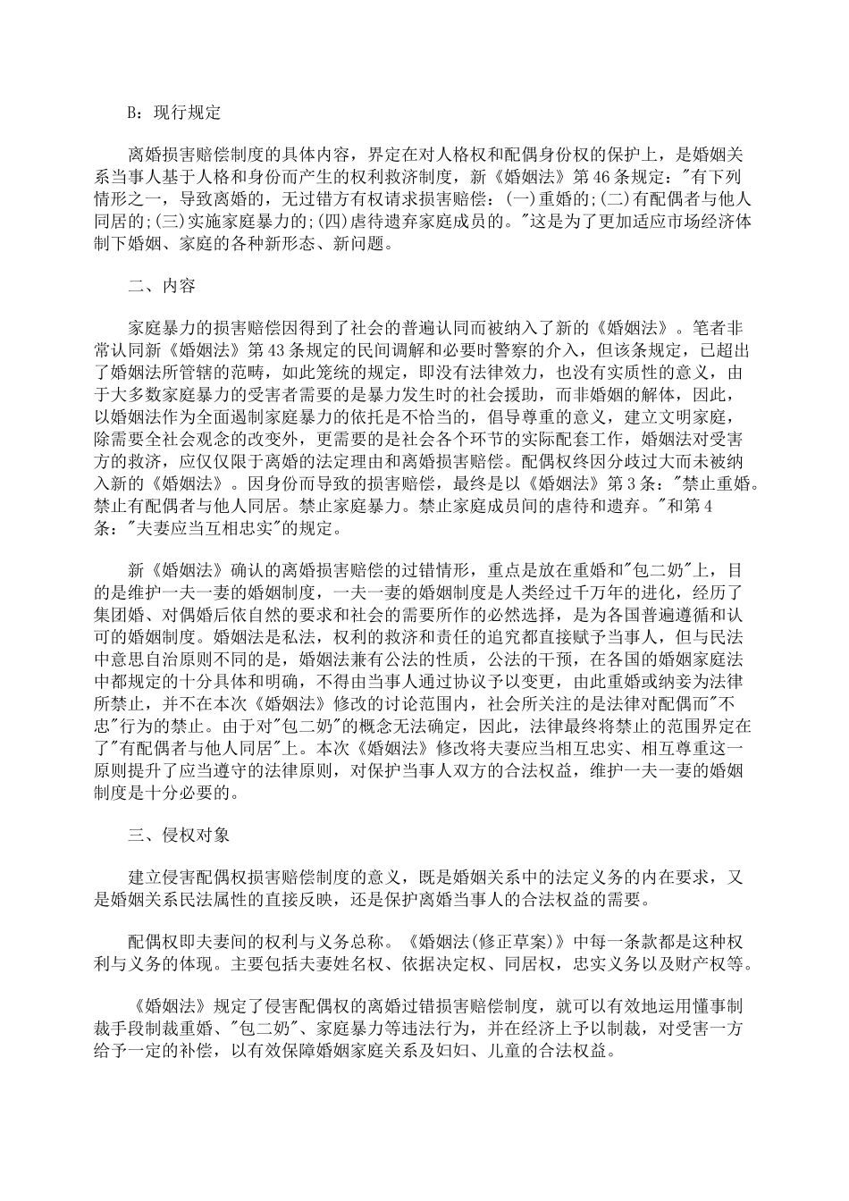论离婚损害赔偿制度的法律问题_第2页