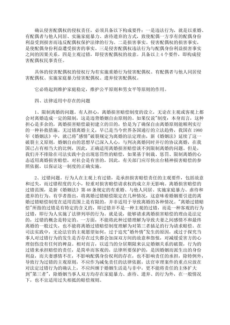 论离婚损害赔偿制度的法律问题_第3页