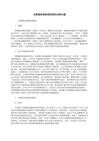 论离婚损害赔偿制度的法律问题