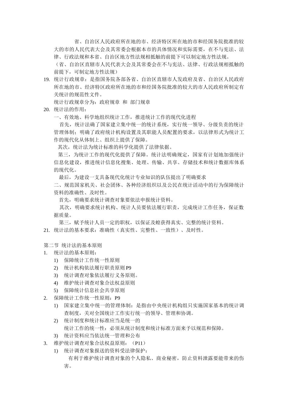 统计法规1-2章_第2页