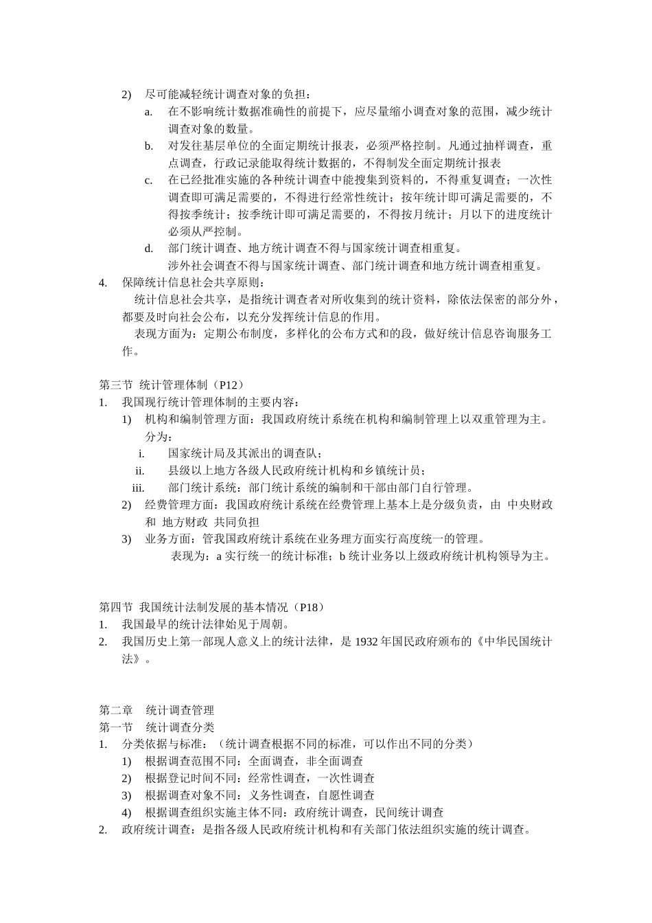 统计法规1-2章_第3页