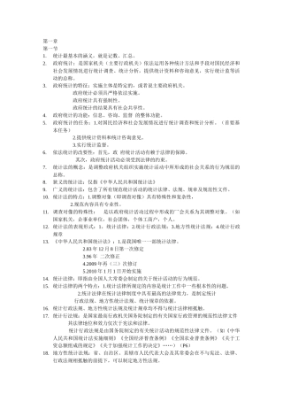 统计法规1-2章