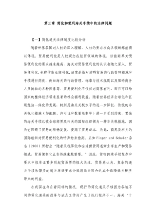 简化和便利海关手续中的法律问题
