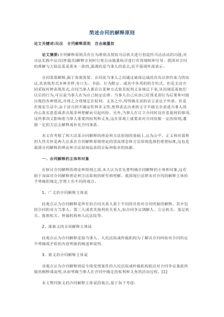 简述合同的解释原则