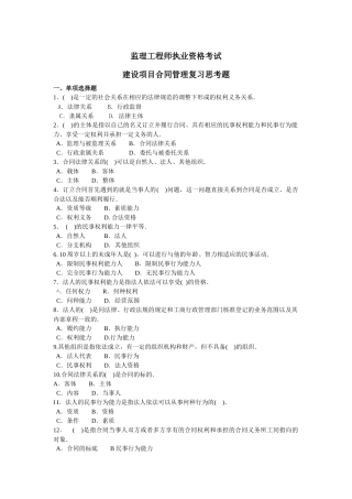 统计历年建设项目合同管理思考题
