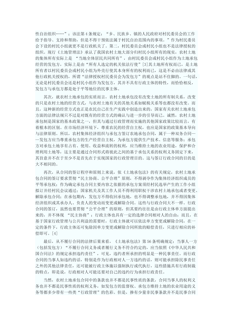 论农地承包经营合同的法律性质_第2页