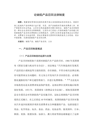论缺陷产品召回法律制度