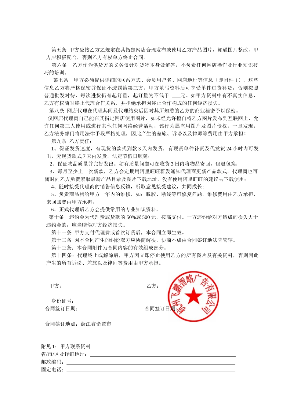 网店代理合同_第2页