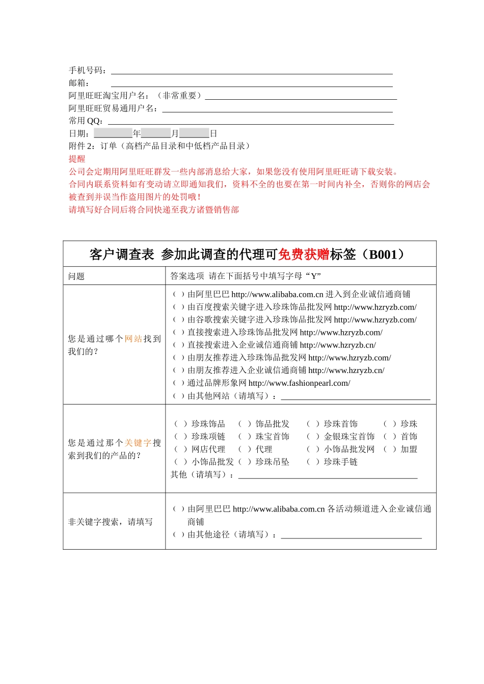 网店代理合同_第3页