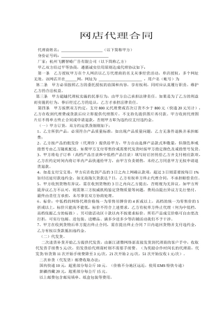 网店代理合同