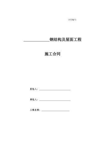 网架工程合同范本