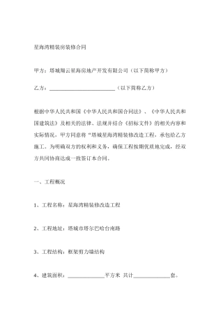 精装房施工合同（DOC33页）