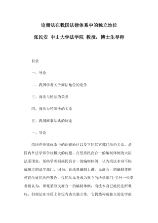 论商法在我国法律体系中的独立地位