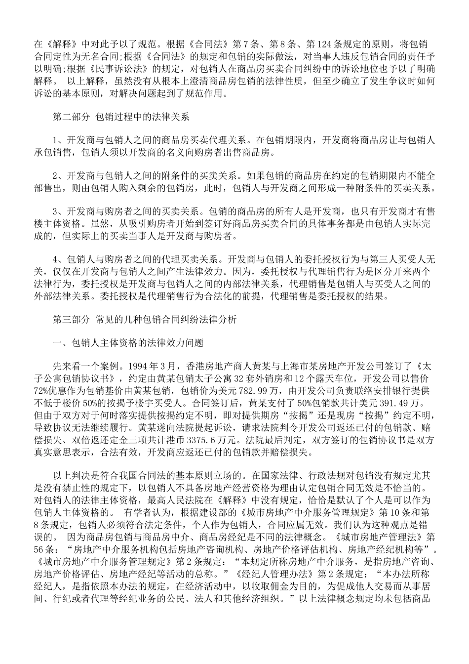 论商品房包销行为的法律问题_第2页