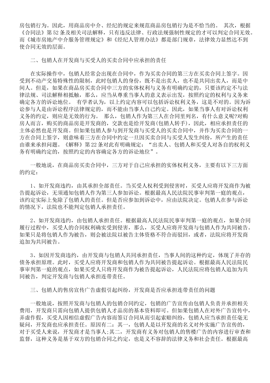 论商品房包销行为的法律问题_第3页
