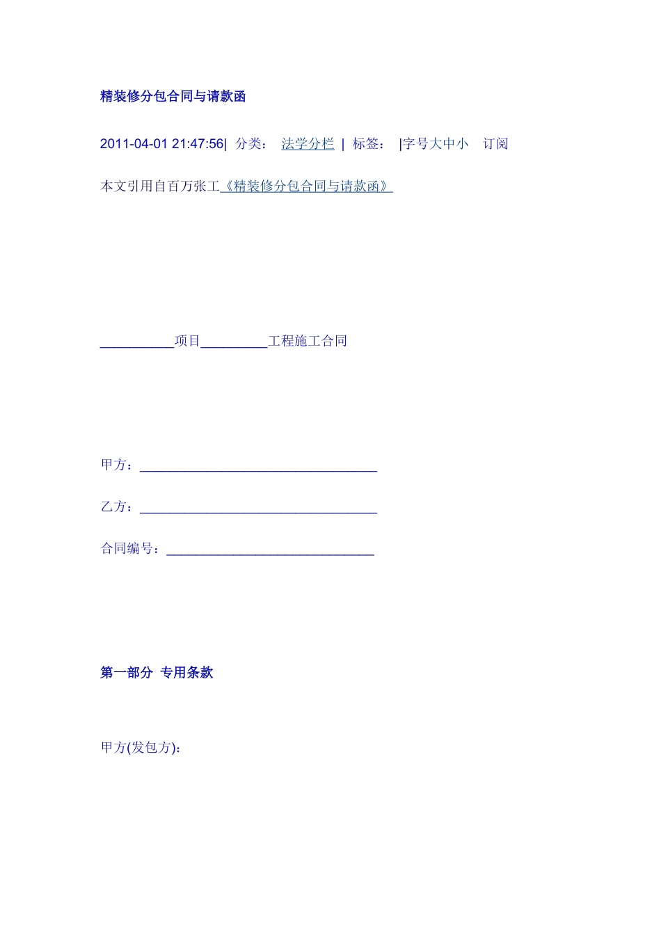 精装修分包合同与请款函_第1页