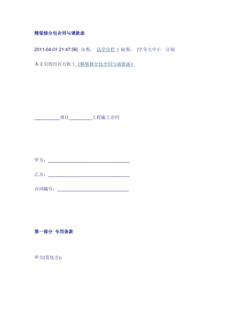 精装修分包合同与请款函