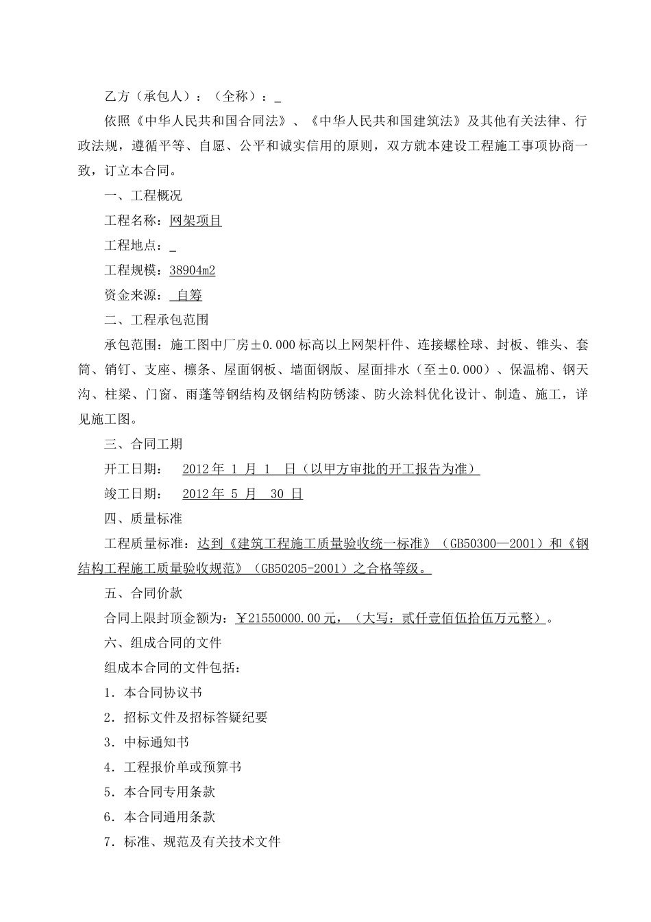 网架结构分包合同版本_第2页