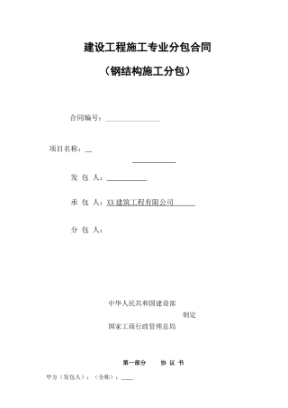 网架结构分包合同版本