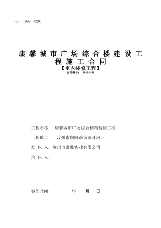 精装修工程施工合同(确定XXXX)