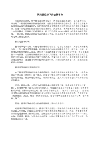 网路新经济下的法律革命