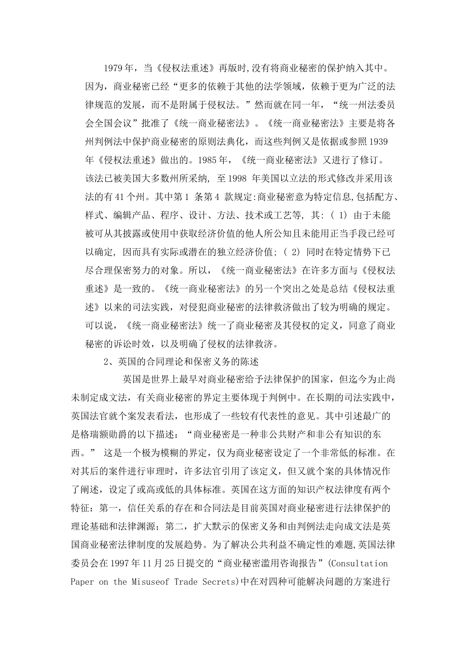 论商业秘密及其法律规定_第3页