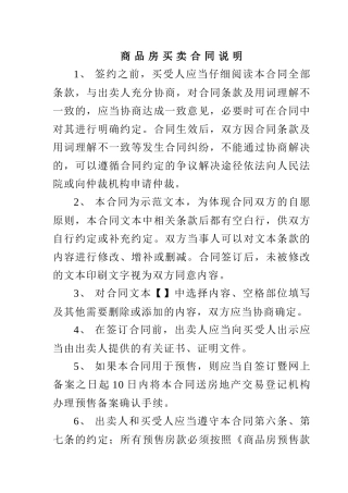 网络版《合同》建议范本080924