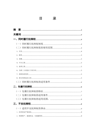 论双务合同履行中的抗辩权