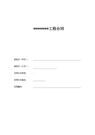 精装修施工工程合同