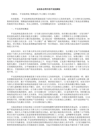 论双务合同中的不安抗辩权