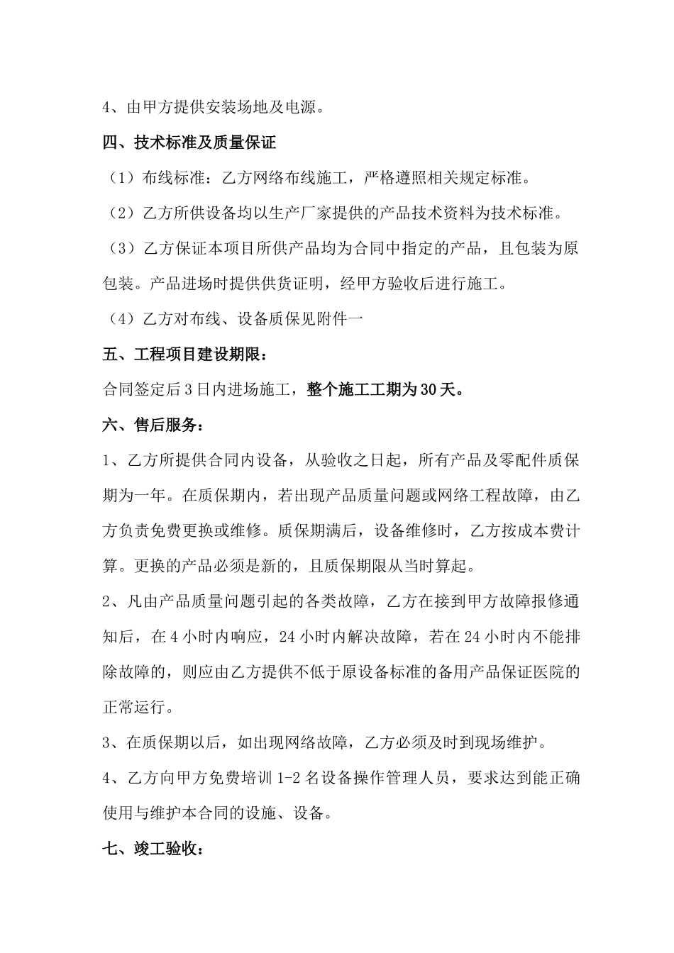 网络工程安装合同_第3页
