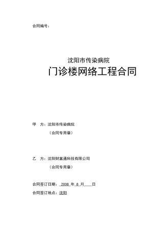 网络工程安装合同