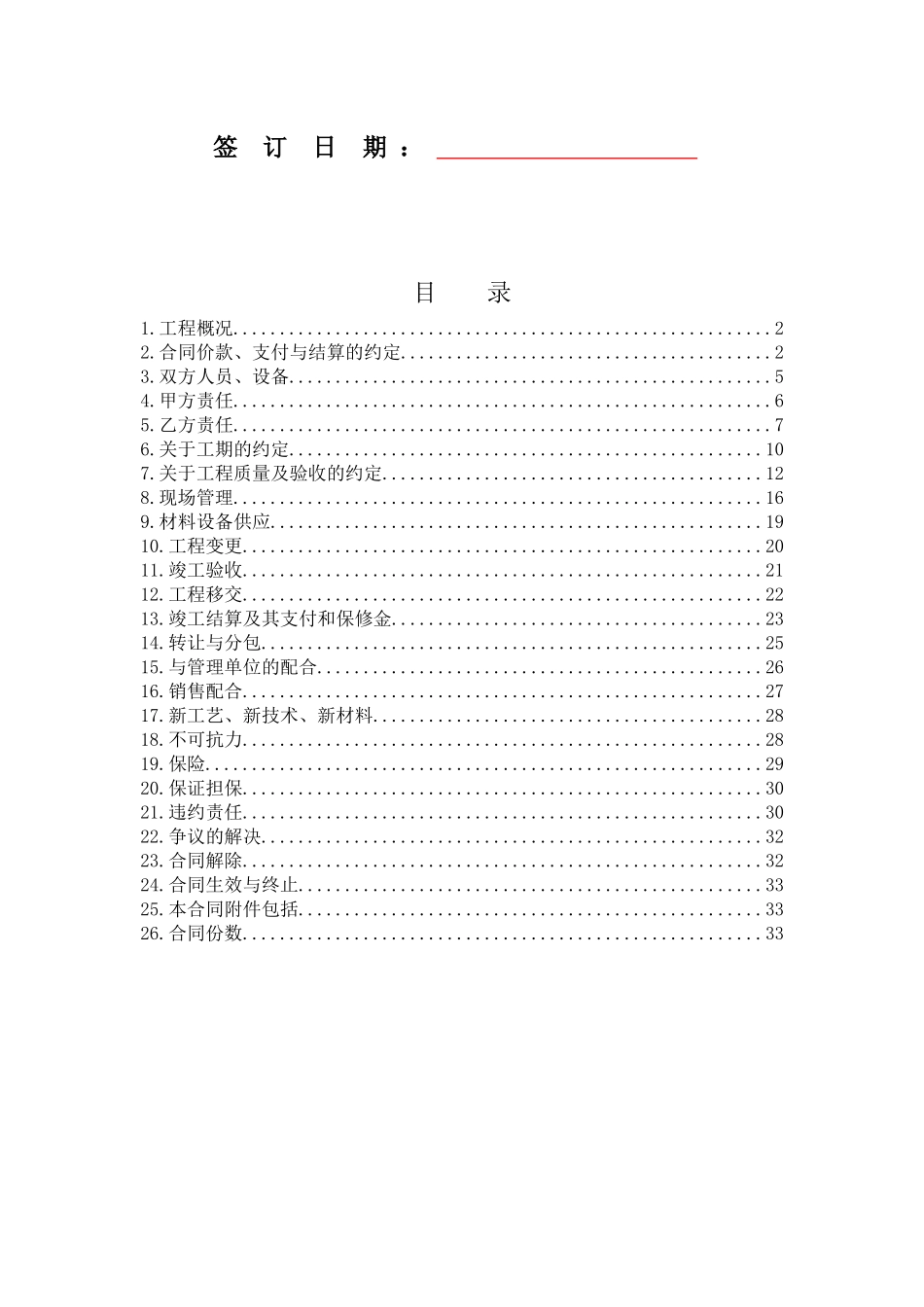 精装修施工合同_第2页