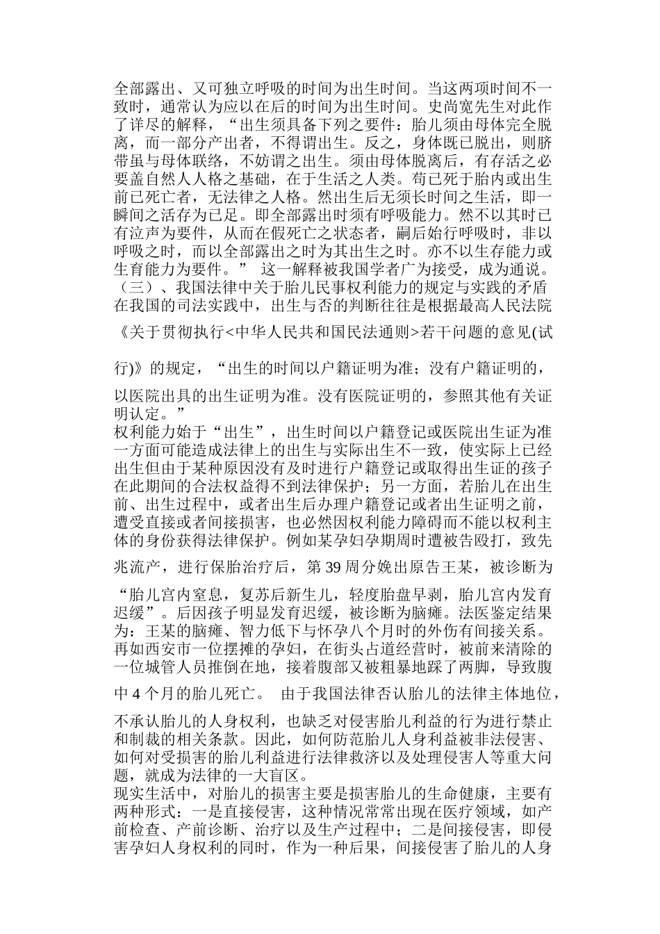 论胎儿民事权益的法律保护(doc26)_第3页