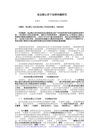 竞业禁止若干法律问题研究