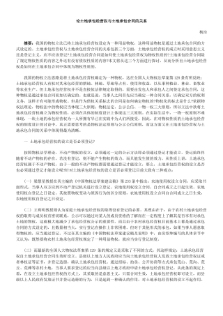 论土地承包经营权与土地承包合同的关系