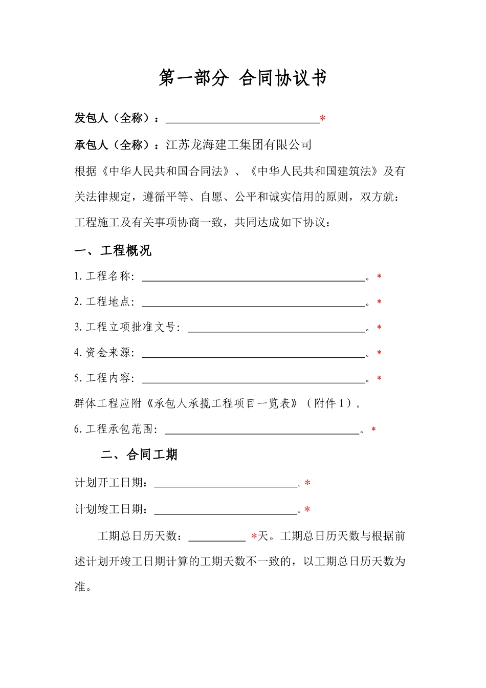 网签合同原稿版本_第2页