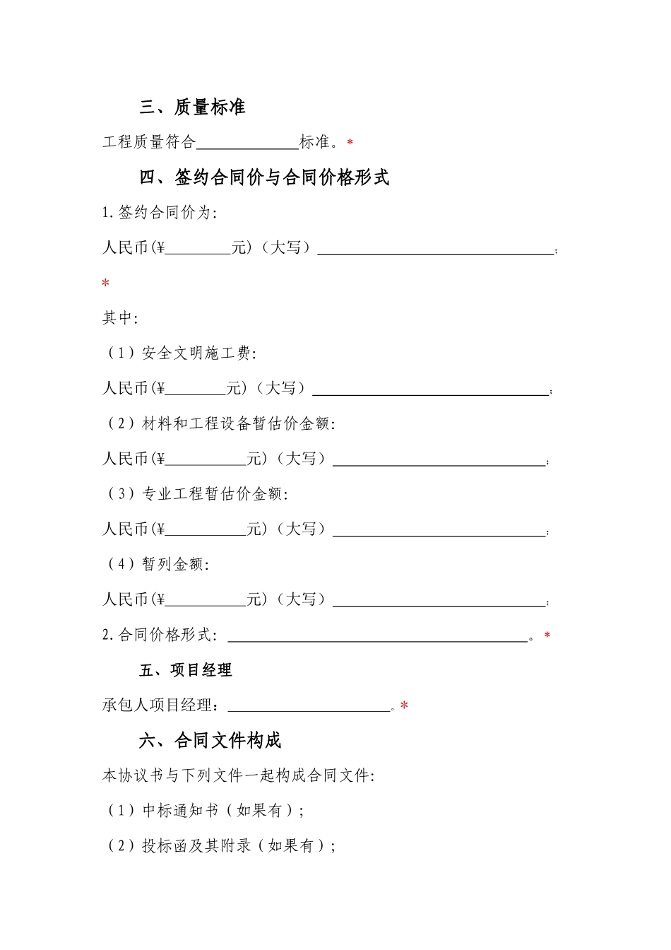 网签合同原稿版本_第3页