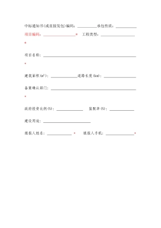 网签合同原稿培训资料
