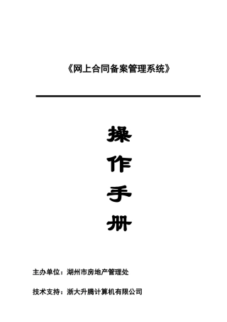 网上合同备案管理系统