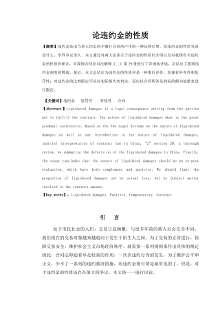 论违约金的性质-兼评合同法司法解释二第29条