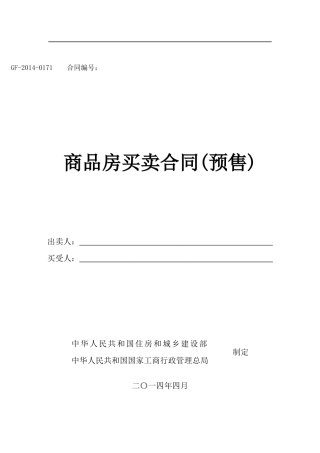 网上商品房合同