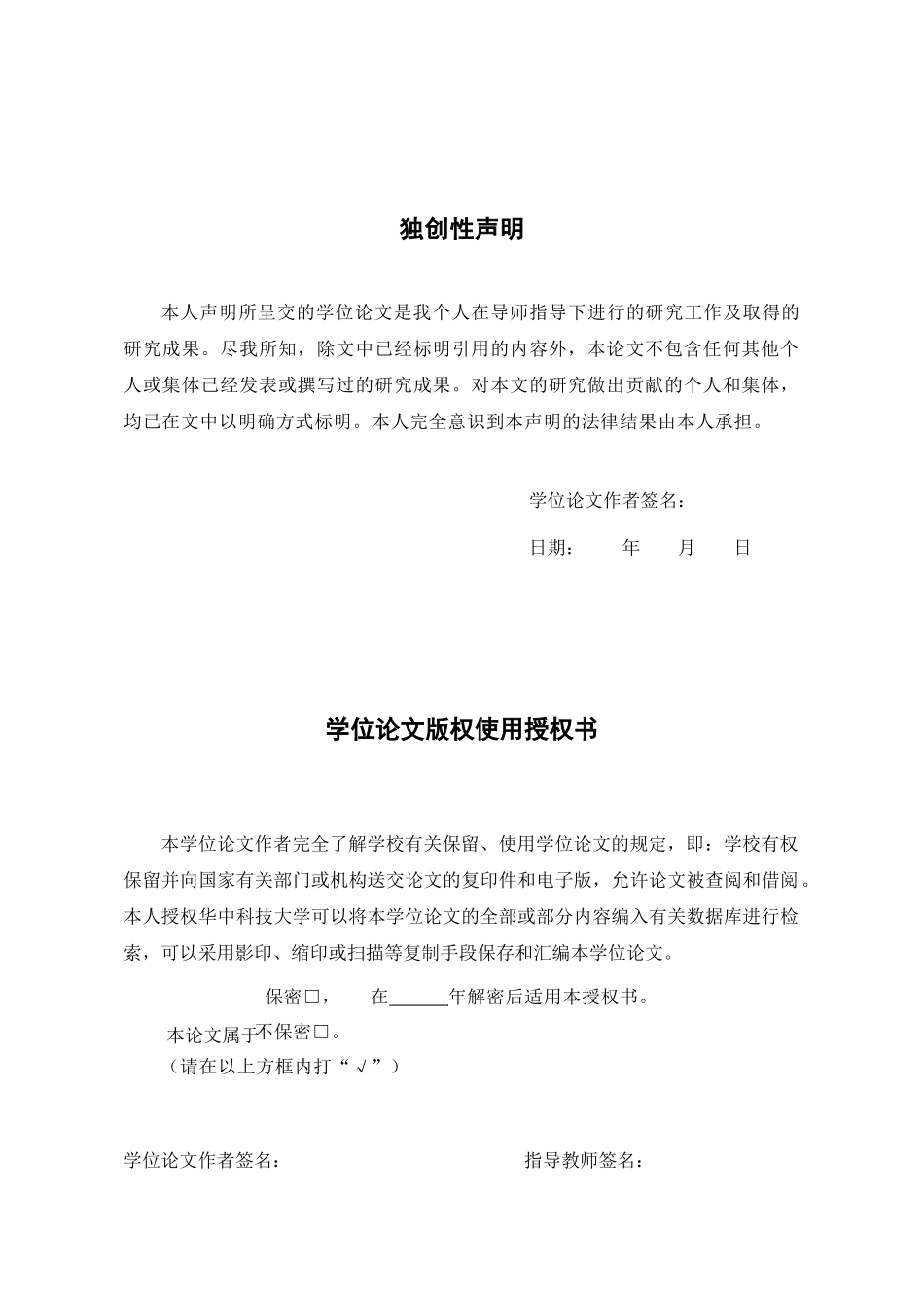 论文模板-我国建设工程分包法律问题研究_第3页