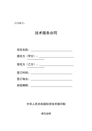 科技合同文本(1)