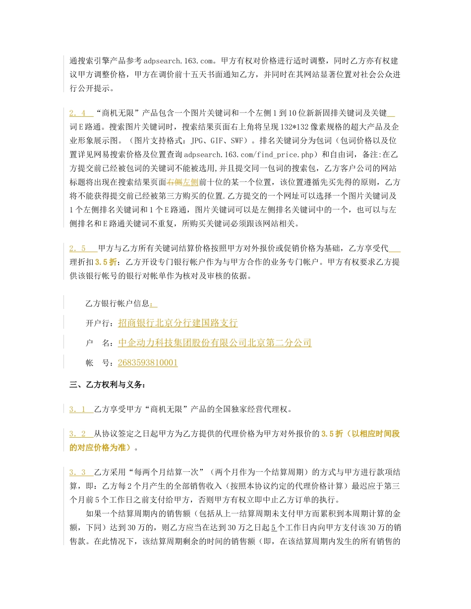 网易搜索引擎“商机无限”产品代理协议_第2页